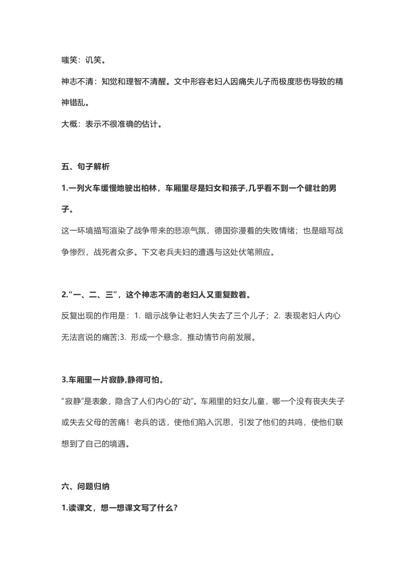 图片[2]-六年级语文上册课文第15课《在柏林》（部编版）-智源优学网