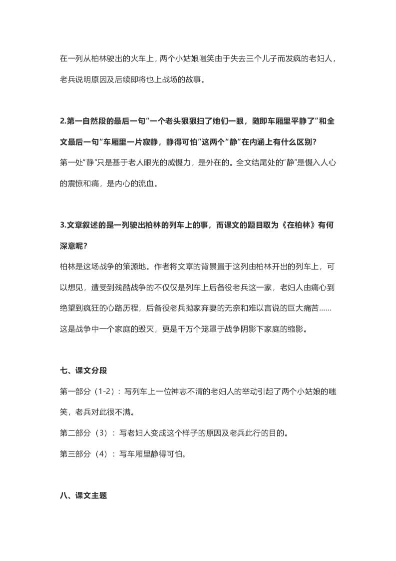 图片[3]-六年级语文上册课文第15课《在柏林》（部编版）-智源优学网