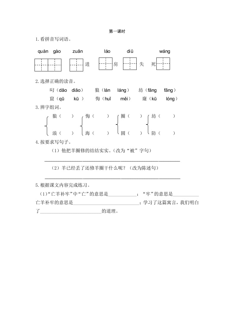二年级语文下册12寓言二则第一课时-智源优学网