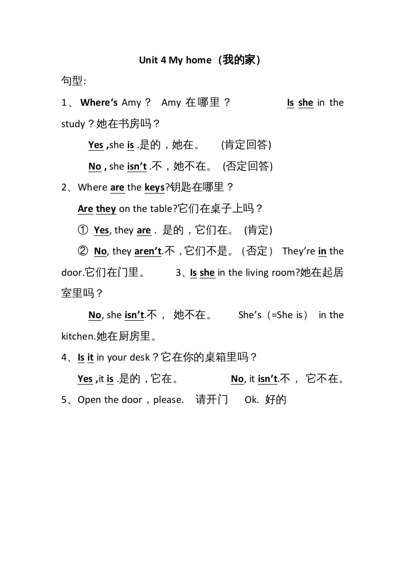 四年级英语上册Unit4单元句型总结（人教PEP）-智源优学网