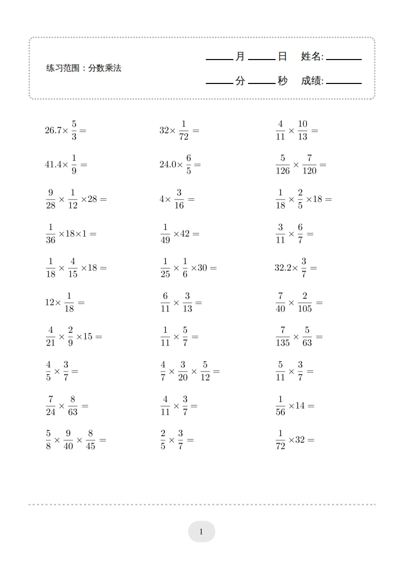 六年级数学上册▲口算题（分数乘法）连打版（人教版）-智源优学网