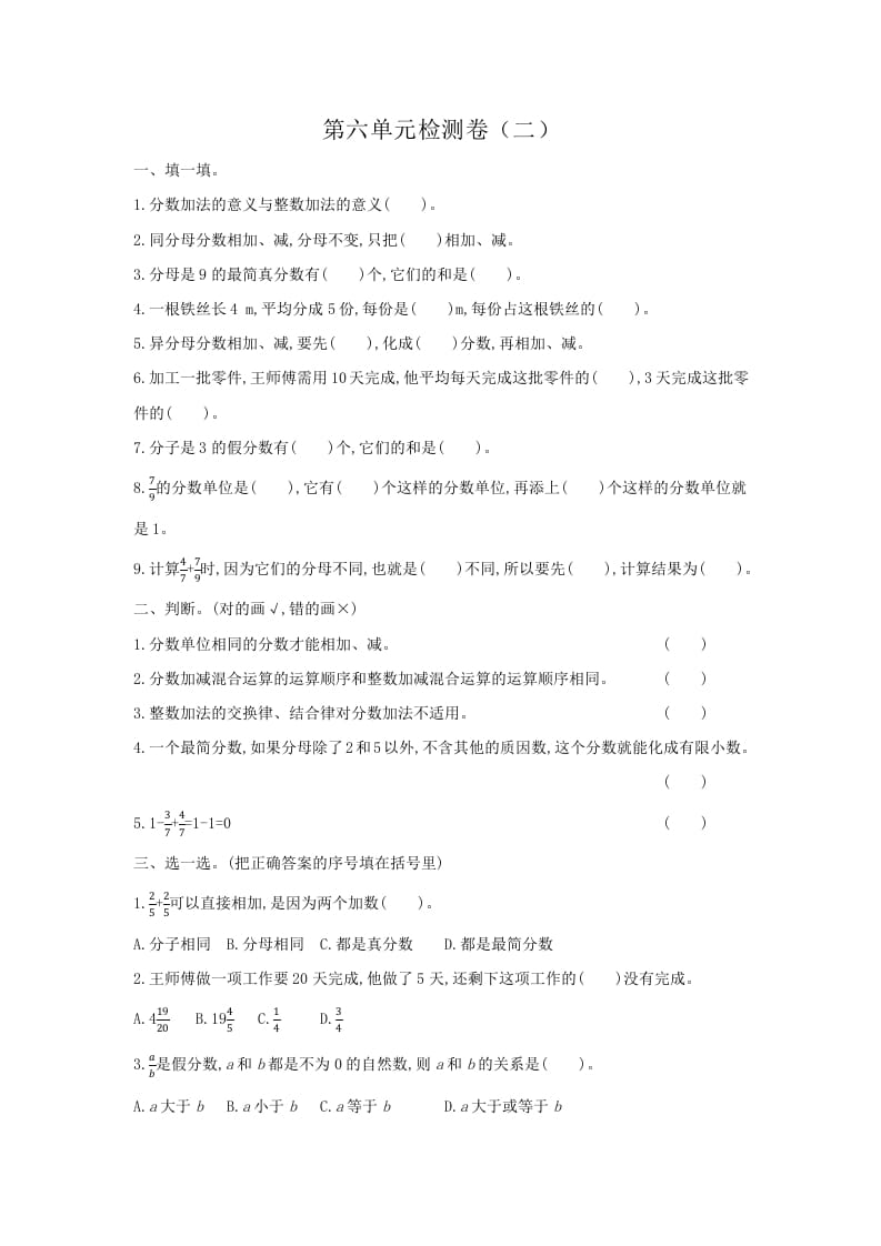 五年级数学下册第六单元检测卷（二）-智源优学网