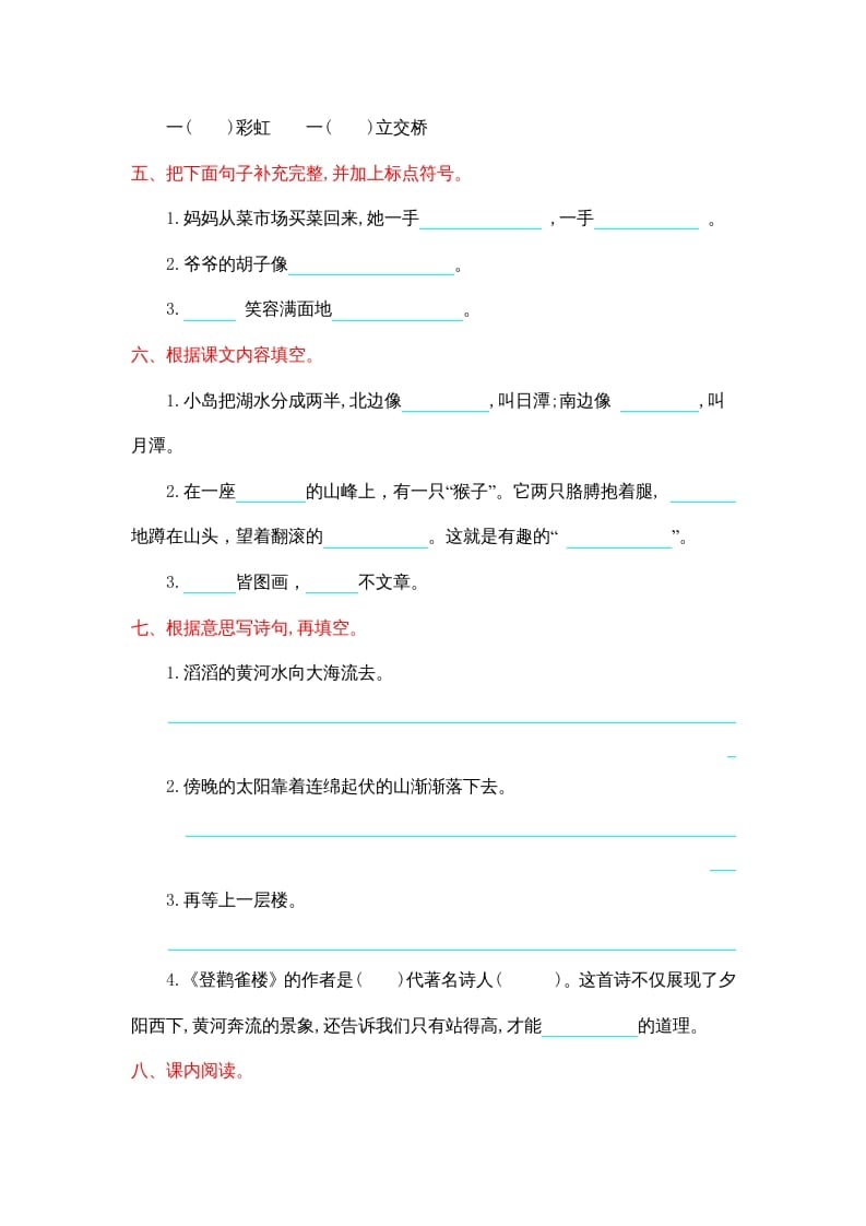 图片[2]-二年级语文上册第四单元提升练习（部编）-智源优学网