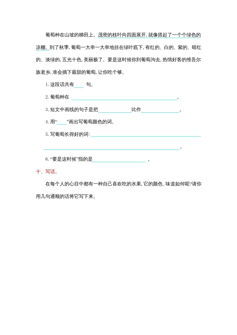 图片[3]-二年级语文上册第四单元提升练习（部编）-智源优学网