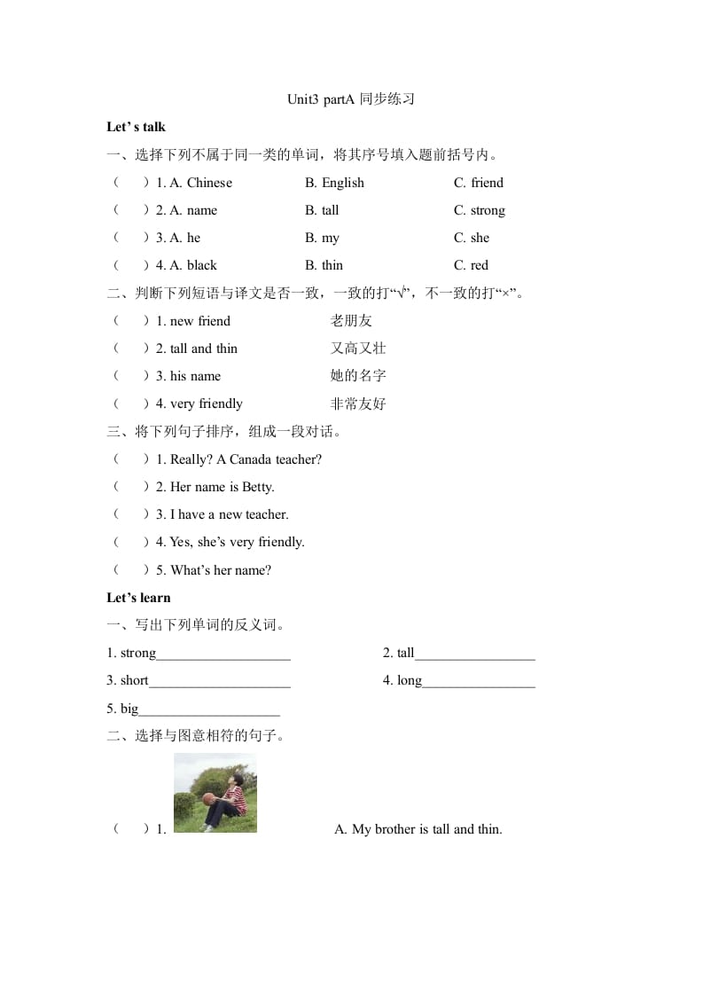 四年级英语上册Unit3__partA同步练习（人教版一起点）-智源优学网