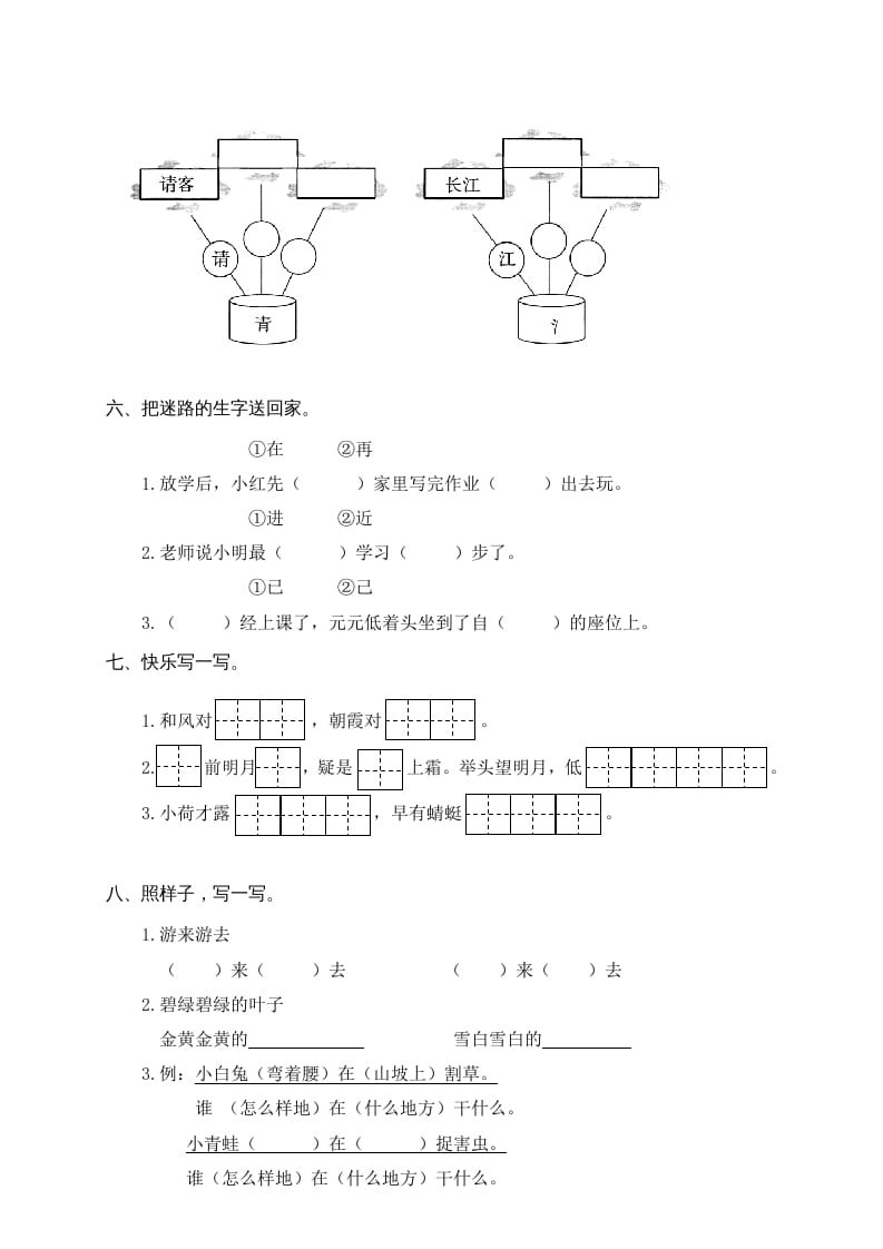 图片[2]-一年级语文下册期末试卷8-智源优学网