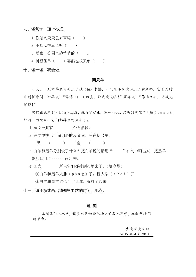 图片[3]-一年级语文下册期末试卷8-智源优学网