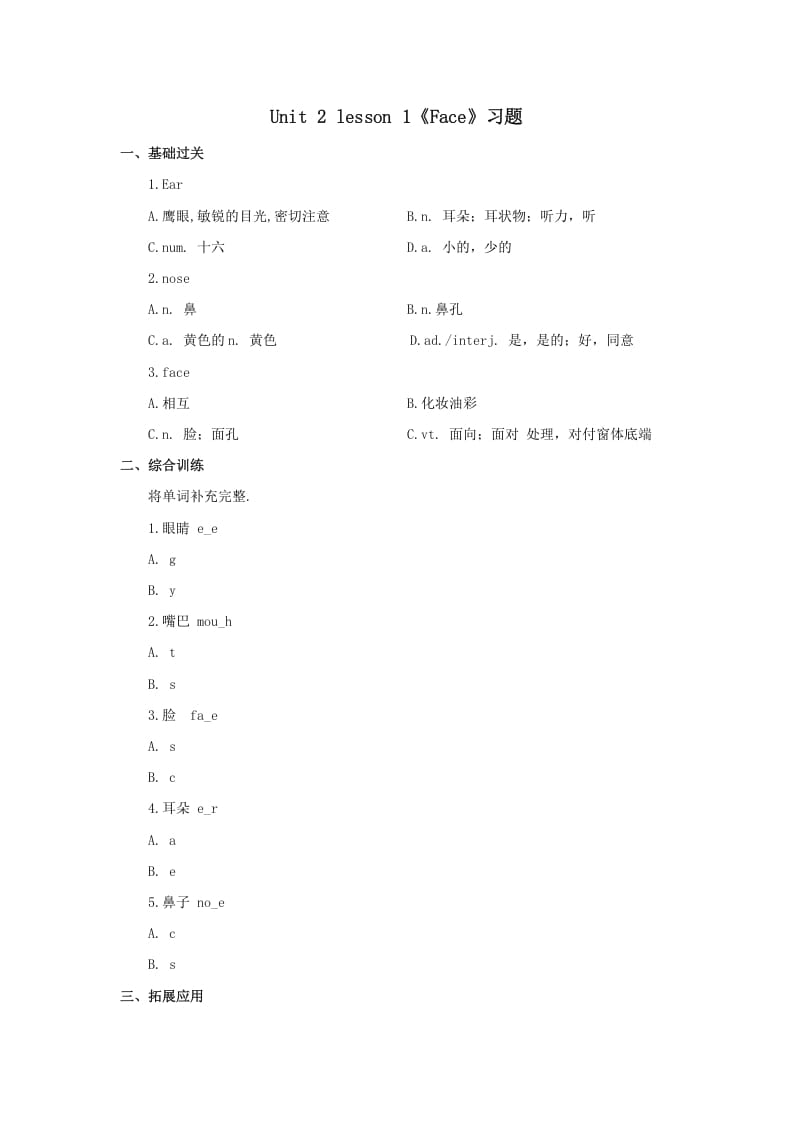 一年级英语上册Face习题1（人教一起点）-智源优学网