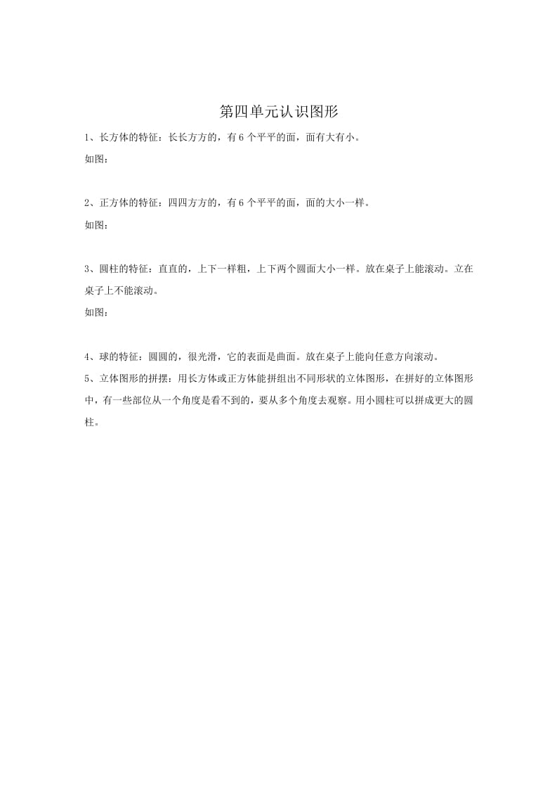 一年级数学上册第4单元归纳总结（人教版）-智源优学网