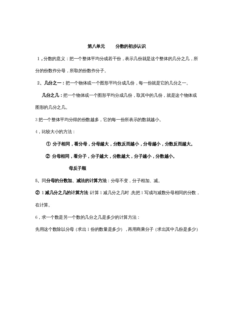 三年级数学上册第8单元归纳总结（人教版）-智源优学网