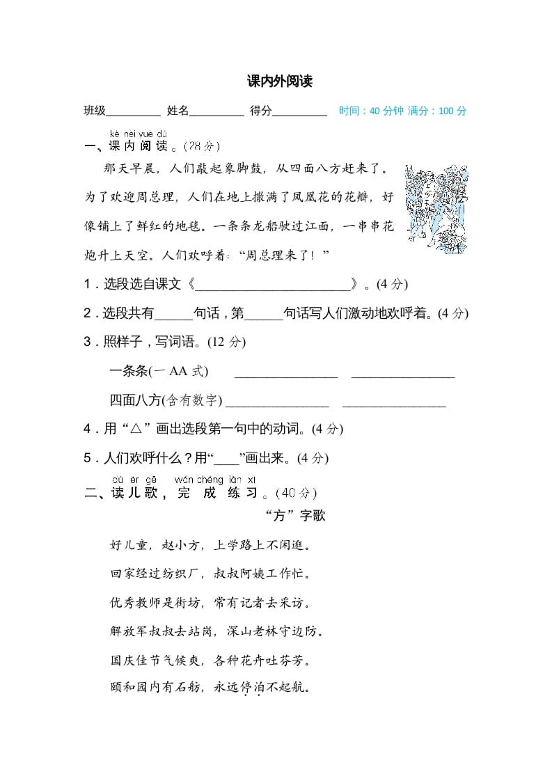 二年级语文上册课内外阅读（部编）-智源优学网