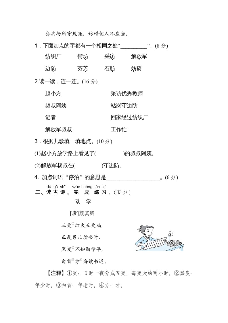图片[2]-二年级语文上册课内外阅读（部编）-智源优学网