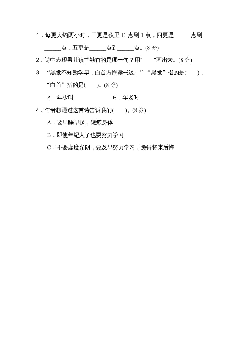 图片[3]-二年级语文上册课内外阅读（部编）-智源优学网