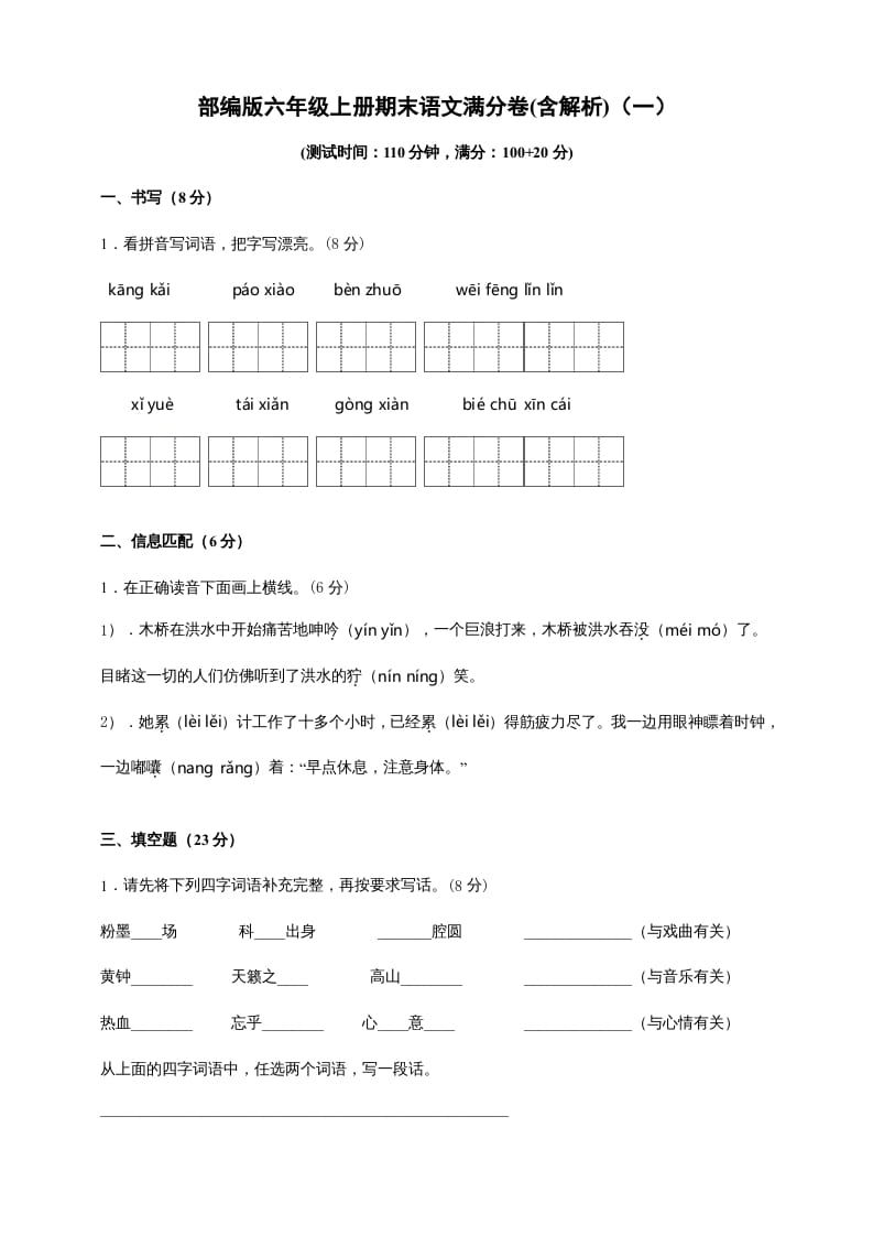 六年级语文上册（期末测试卷）(9)（部编版）-智源优学网