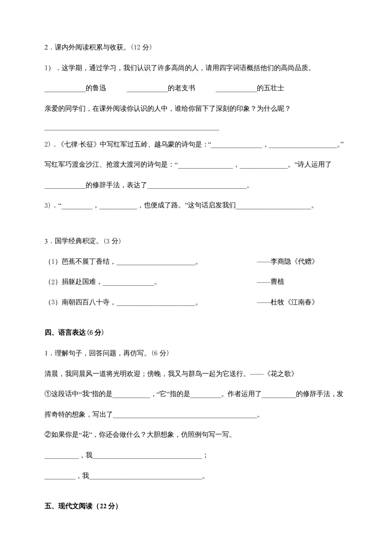 图片[2]-六年级语文上册（期末测试卷）(9)（部编版）-智源优学网