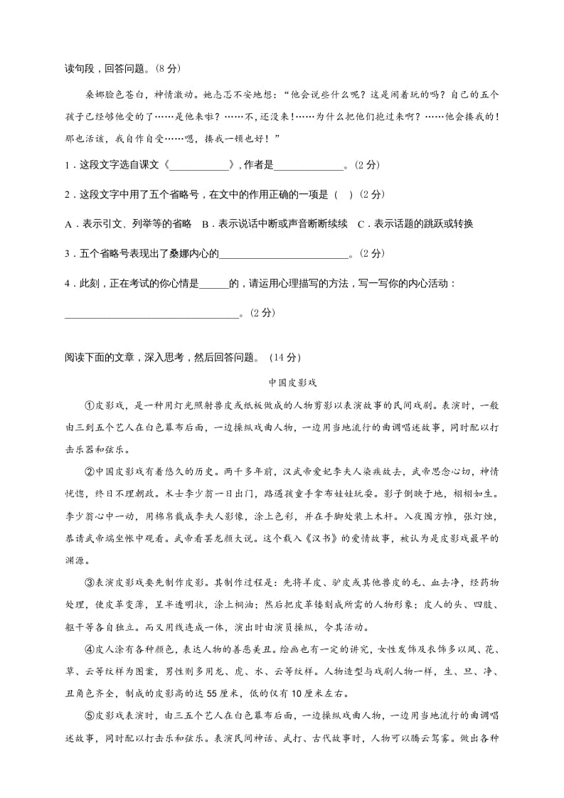 图片[3]-六年级语文上册（期末测试卷）(9)（部编版）-智源优学网