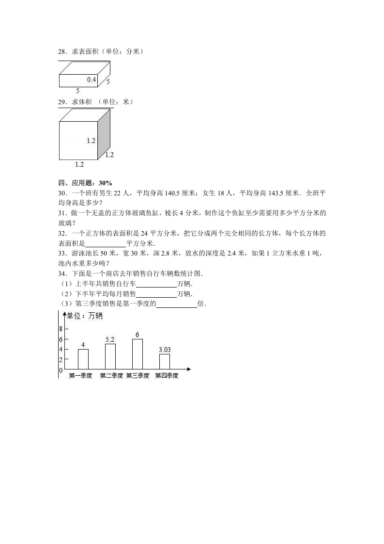 图片[2]-五年级数学下册苏教版下学期期中测试卷7-智源优学网