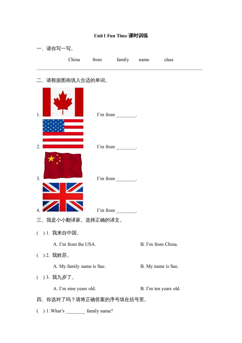 三年级英语上册Unit1_Fun_Time课时训练（人教版一起点）-智源优学网