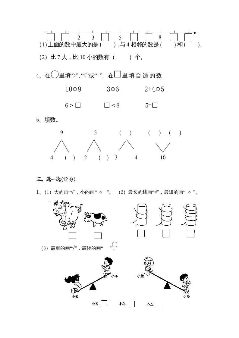 图片[2]-一年级数学上册期中测试卷1（苏教版）-智源优学网