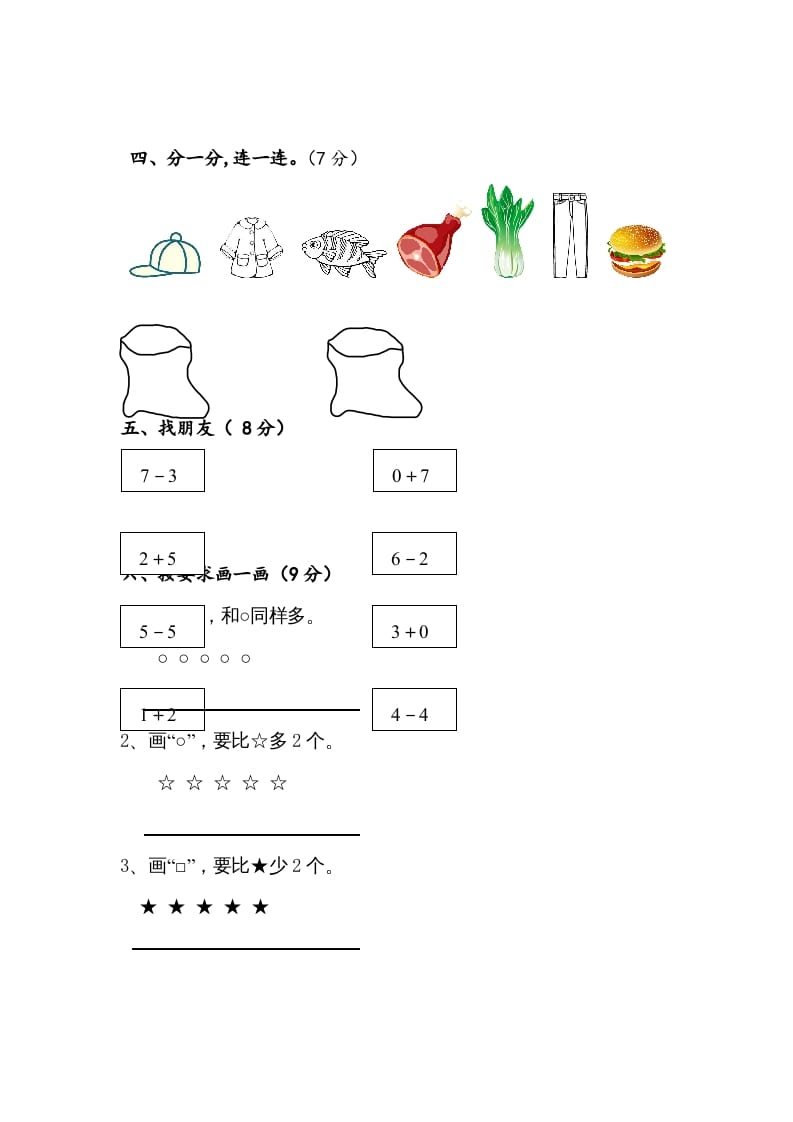 图片[3]-一年级数学上册期中测试卷1（苏教版）-智源优学网