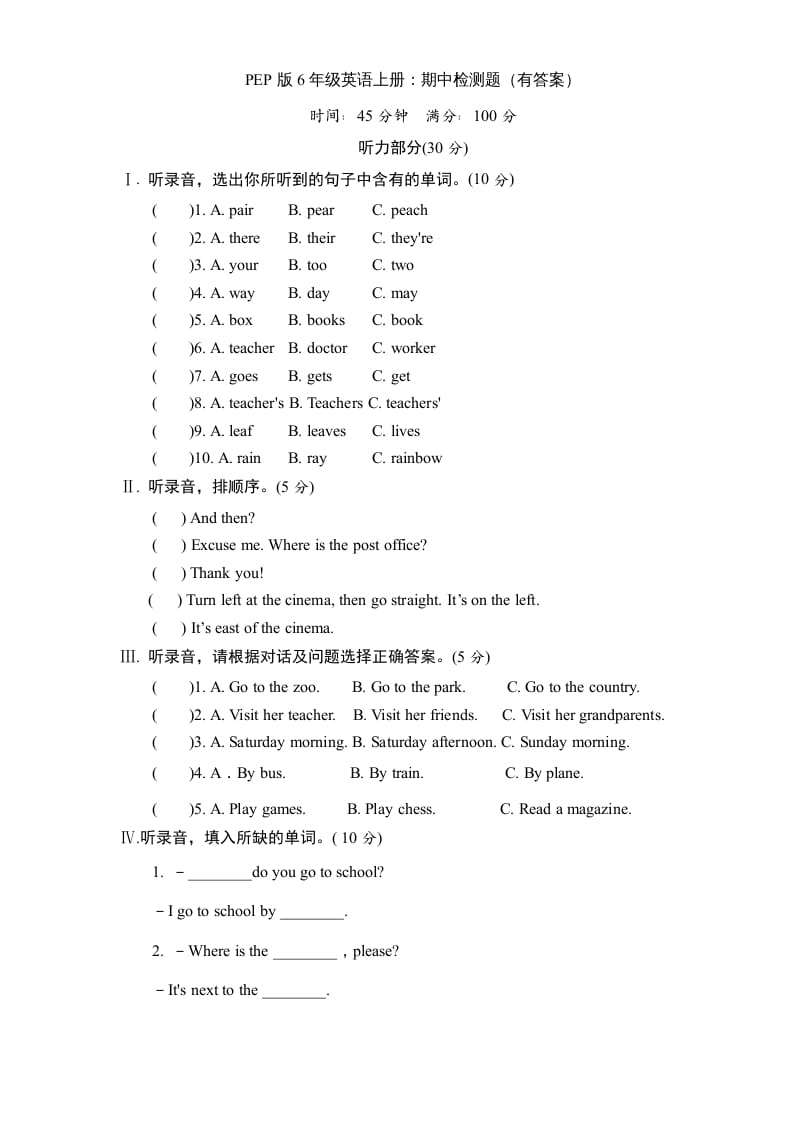 六年级英语上册期末测试卷2（人教版PEP）-智源优学网