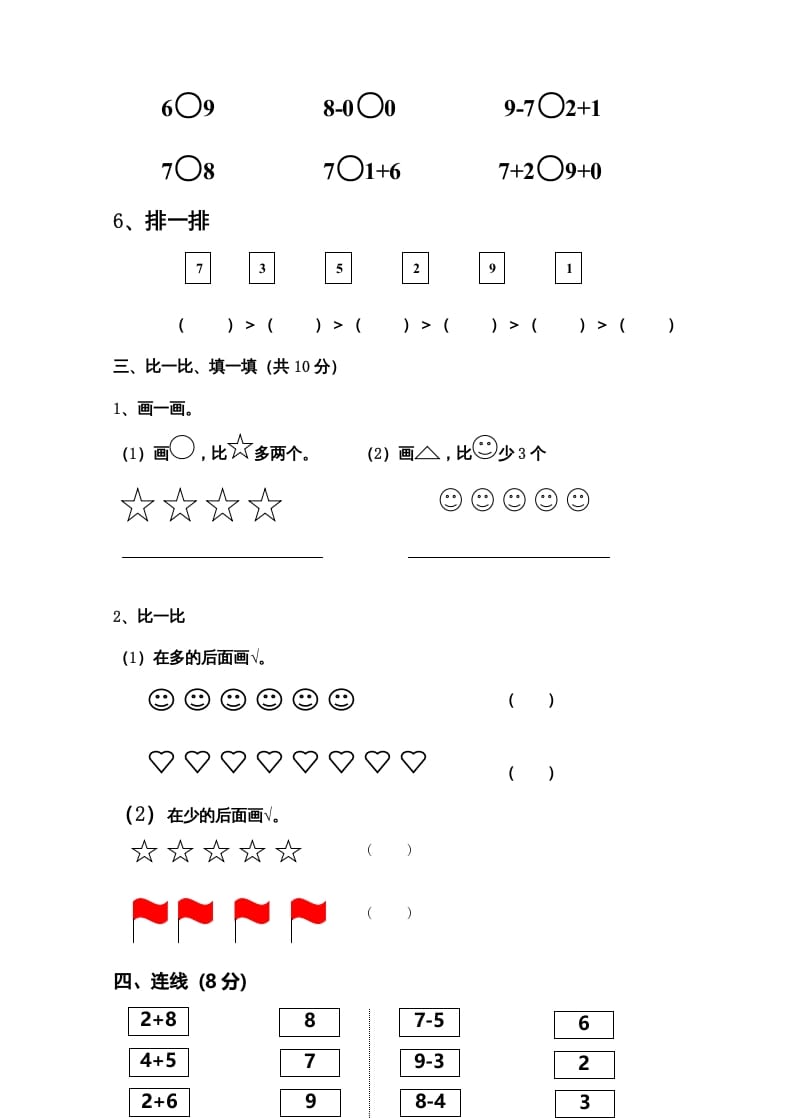 图片[2]-一年级数学上册新小学一年数学上册期中试卷3（人教版）-智源优学网