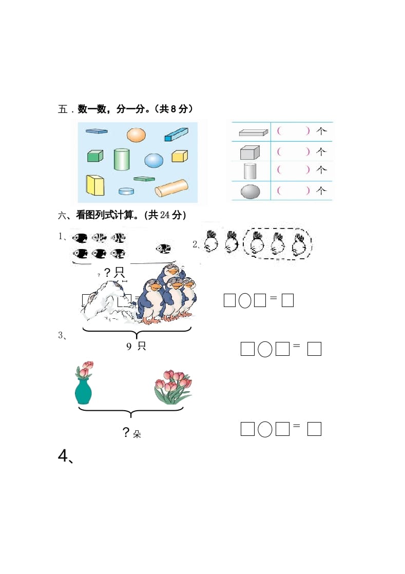 图片[3]-一年级数学上册新小学一年数学上册期中试卷3（人教版）-智源优学网