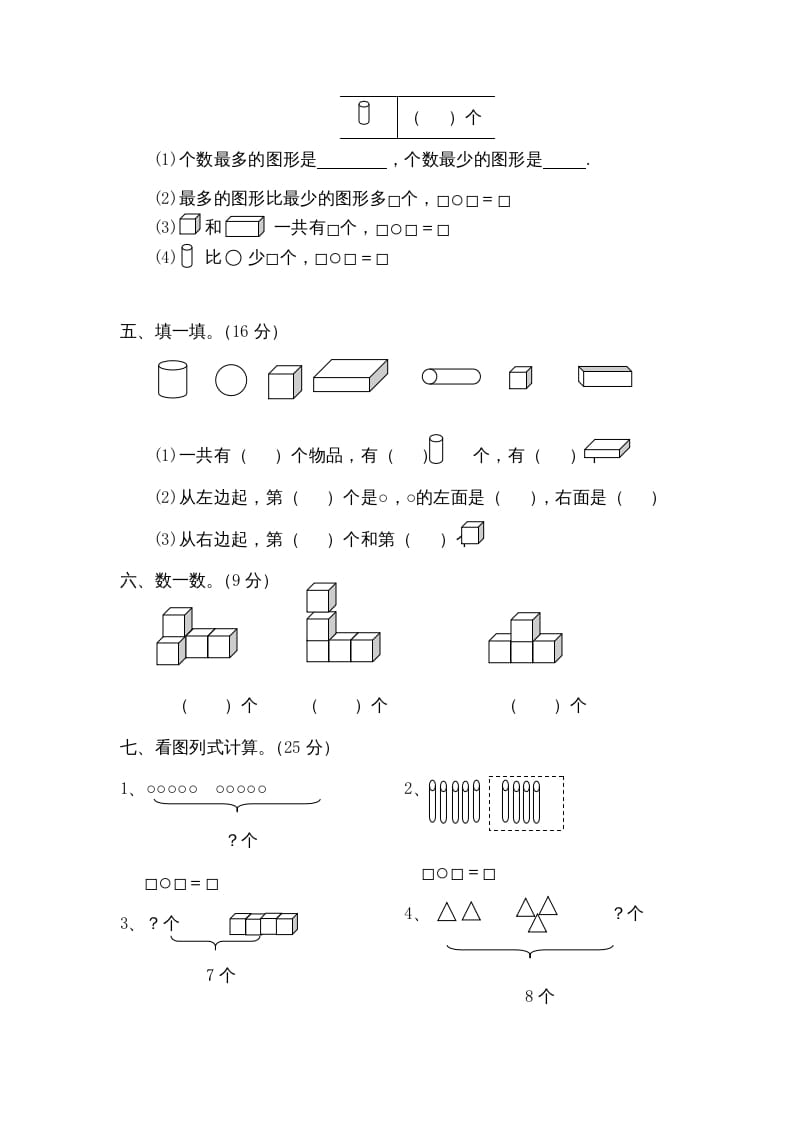 图片[2]-一年级数学上册第六单元质量检测（人教版）-智源优学网