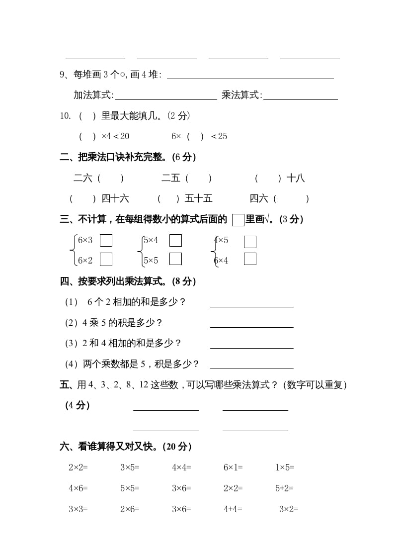 图片[2]-二年级数学上册复习测试一（苏教版）-智源优学网