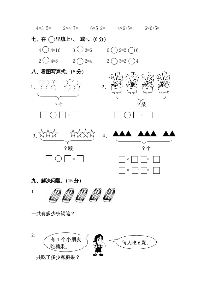 图片[3]-二年级数学上册复习测试一（苏教版）-智源优学网
