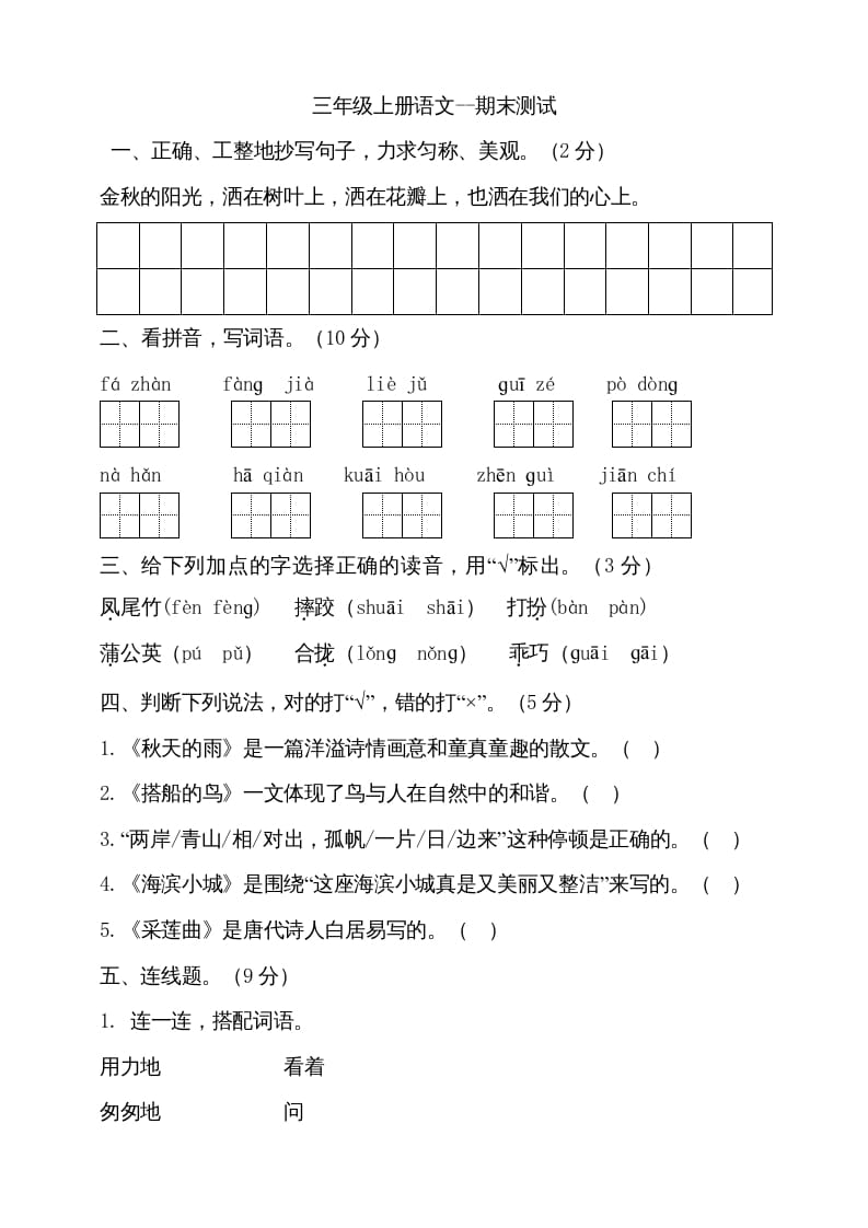 三年级语文上册（期末测试题）版(13)（部编版）-智源优学网