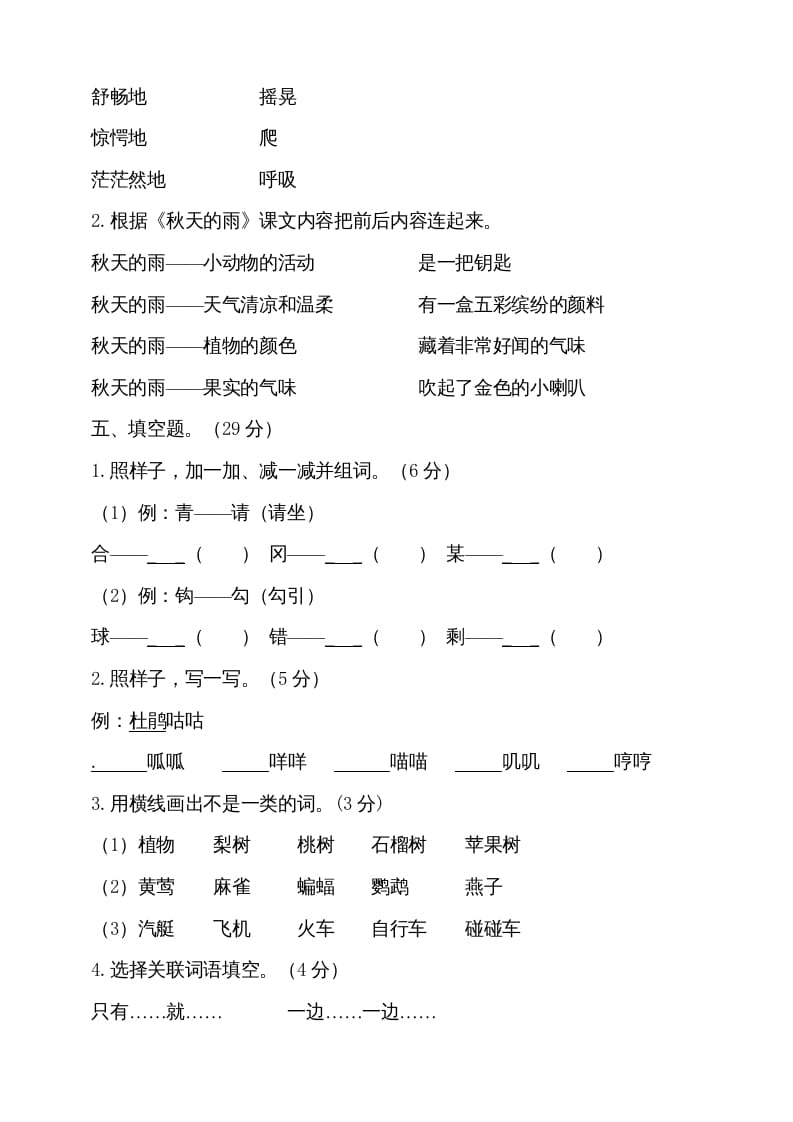 图片[2]-三年级语文上册（期末测试题）版(13)（部编版）-智源优学网