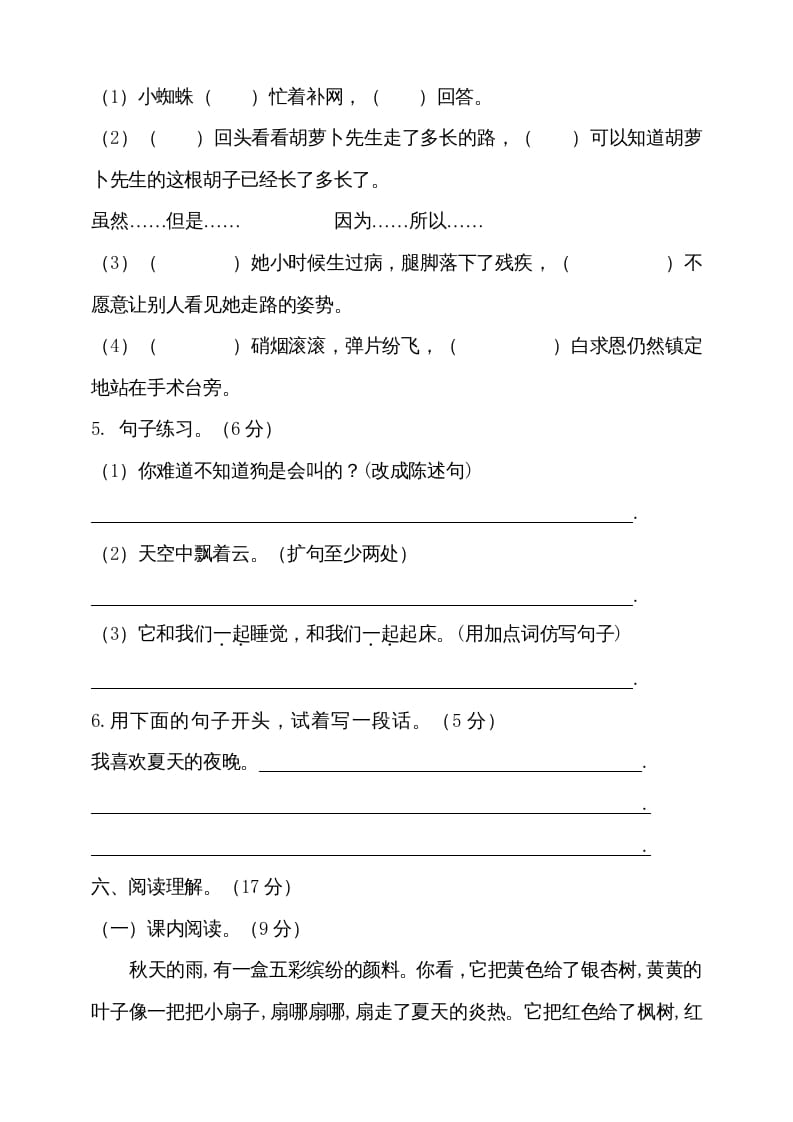 图片[3]-三年级语文上册（期末测试题）版(13)（部编版）-智源优学网