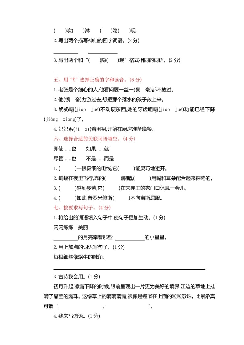 图片[2]-四年级语文上册期中精选卷（四）-智源优学网