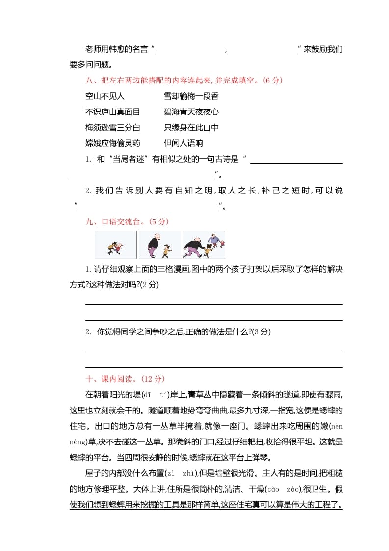 图片[3]-四年级语文上册期中精选卷（四）-智源优学网