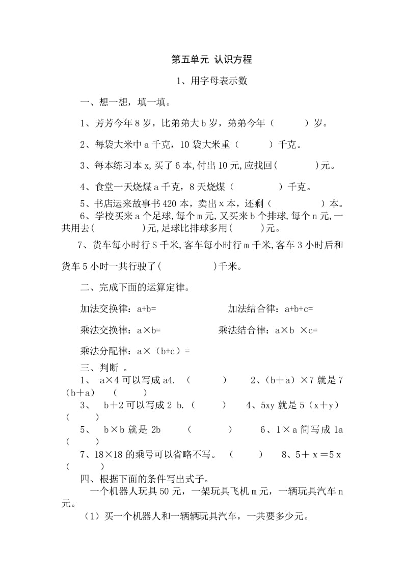 四年级数学下册5.1用字母表示数-智源优学网