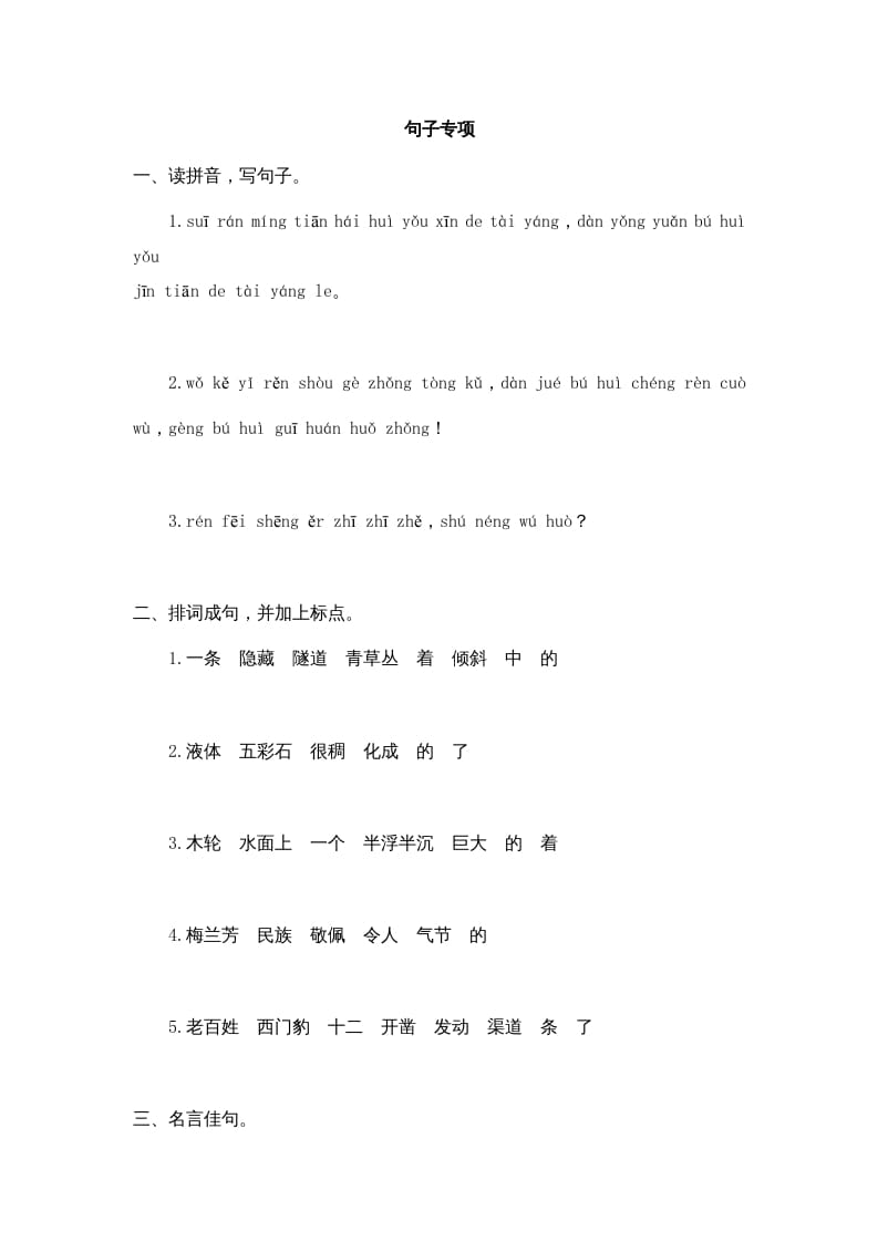 四年级语文上册句子专项-智源优学网