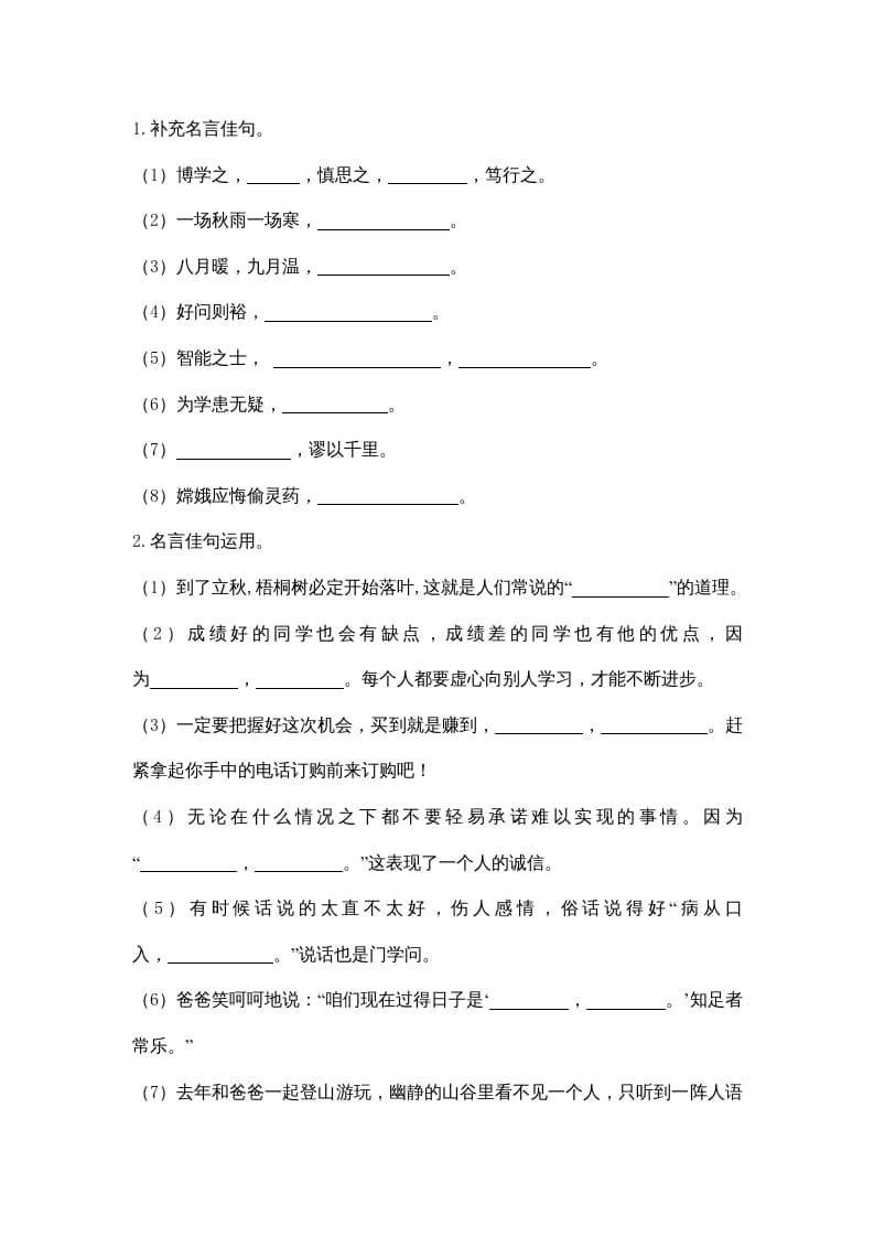 图片[2]-四年级语文上册句子专项-智源优学网