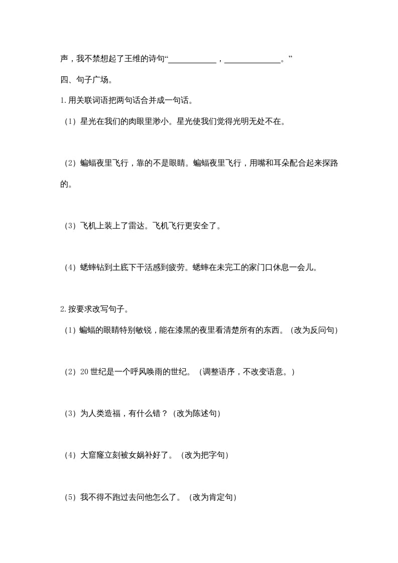 图片[3]-四年级语文上册句子专项-智源优学网