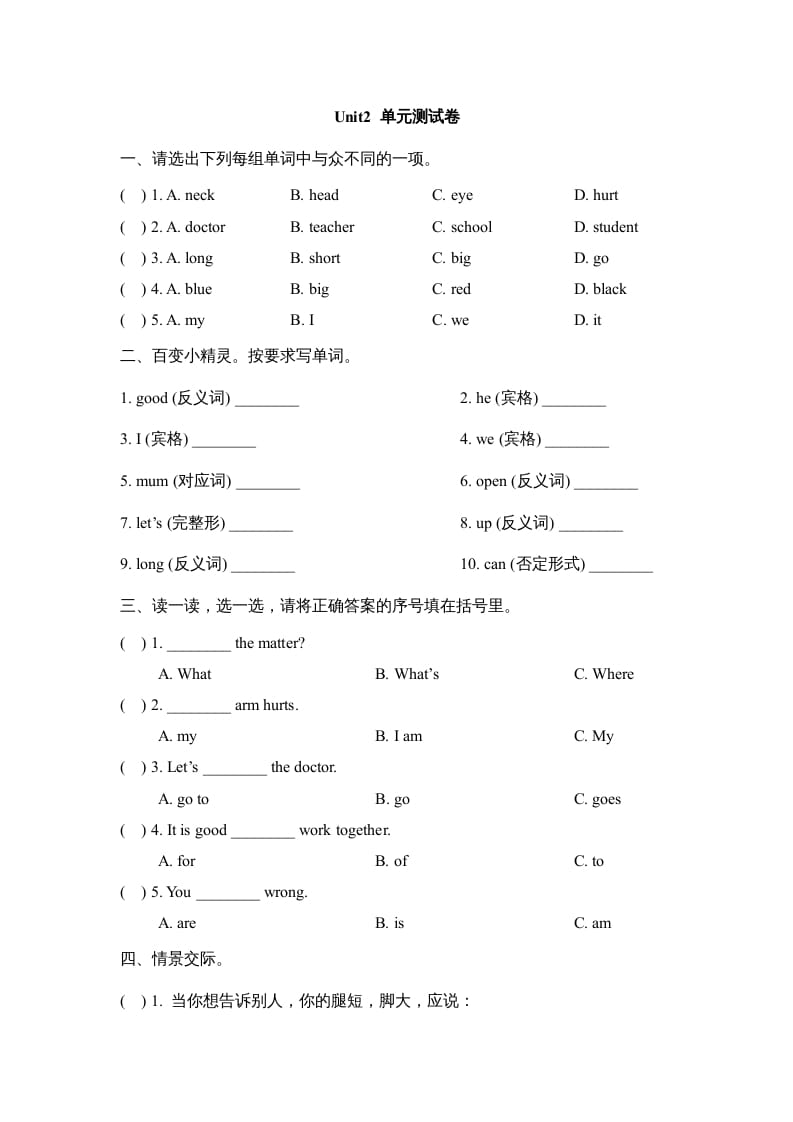 三年级英语上册Unit2_单元测试卷（人教版一起点）-智源优学网