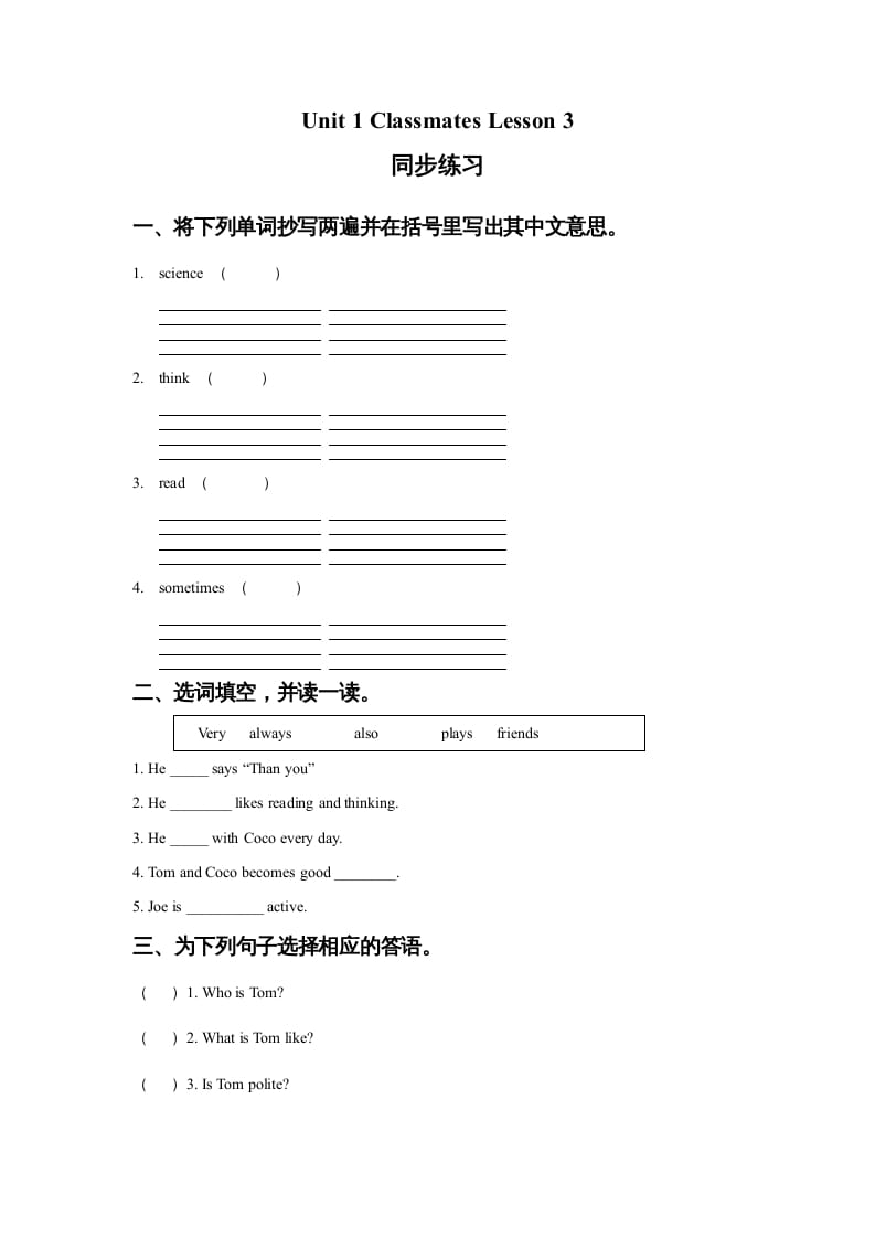 五年级英语上册Ｕｎｉｔ１ＣｌａｓｓｍａｔｅｓＬｅｓｓｏｎ3同步练习2（人教版一起点）-智源优学网