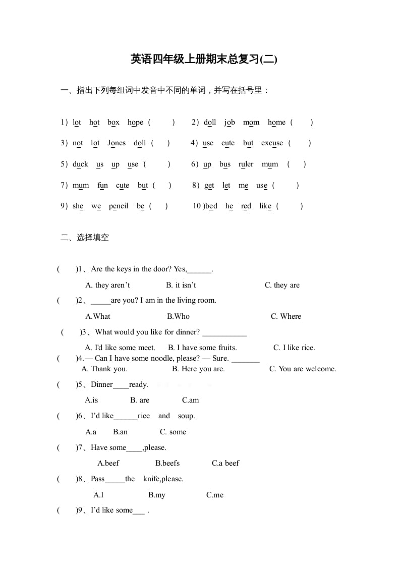 四年级英语上册PEP新版期末总复习题（2）（人教PEP）-智源优学网