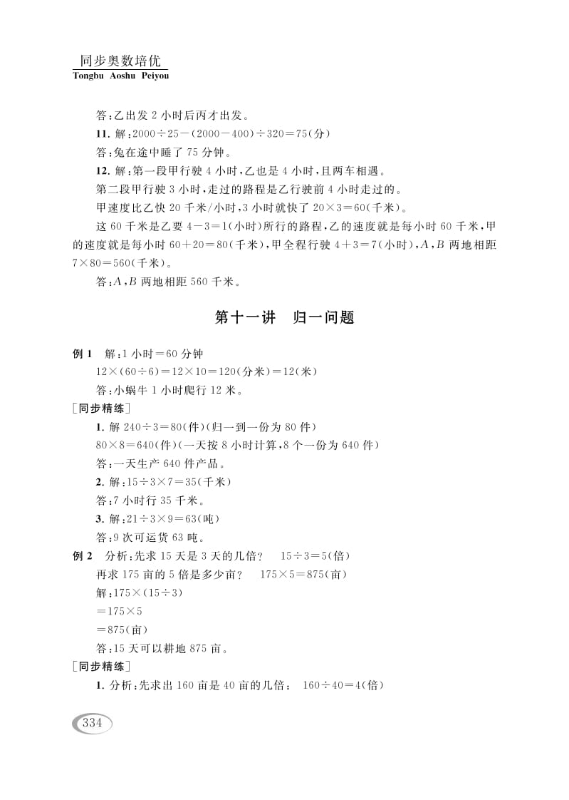 四年级数学下册第十一讲归一问题参考答案-智源优学网