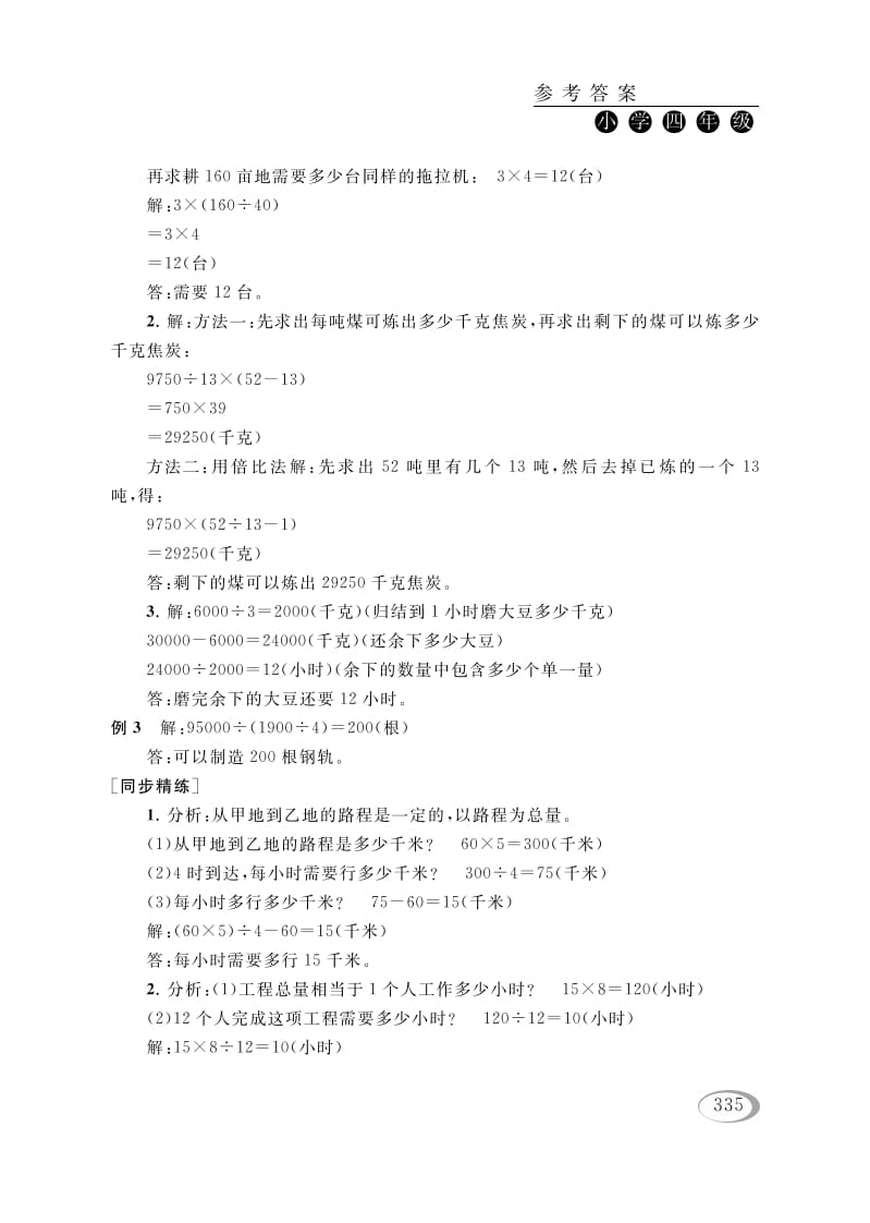 图片[2]-四年级数学下册第十一讲归一问题参考答案-智源优学网