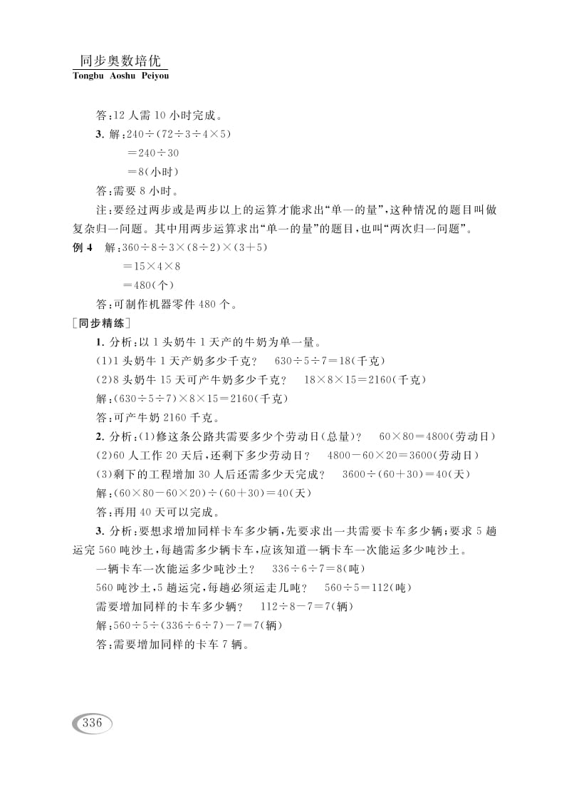 图片[3]-四年级数学下册第十一讲归一问题参考答案-智源优学网