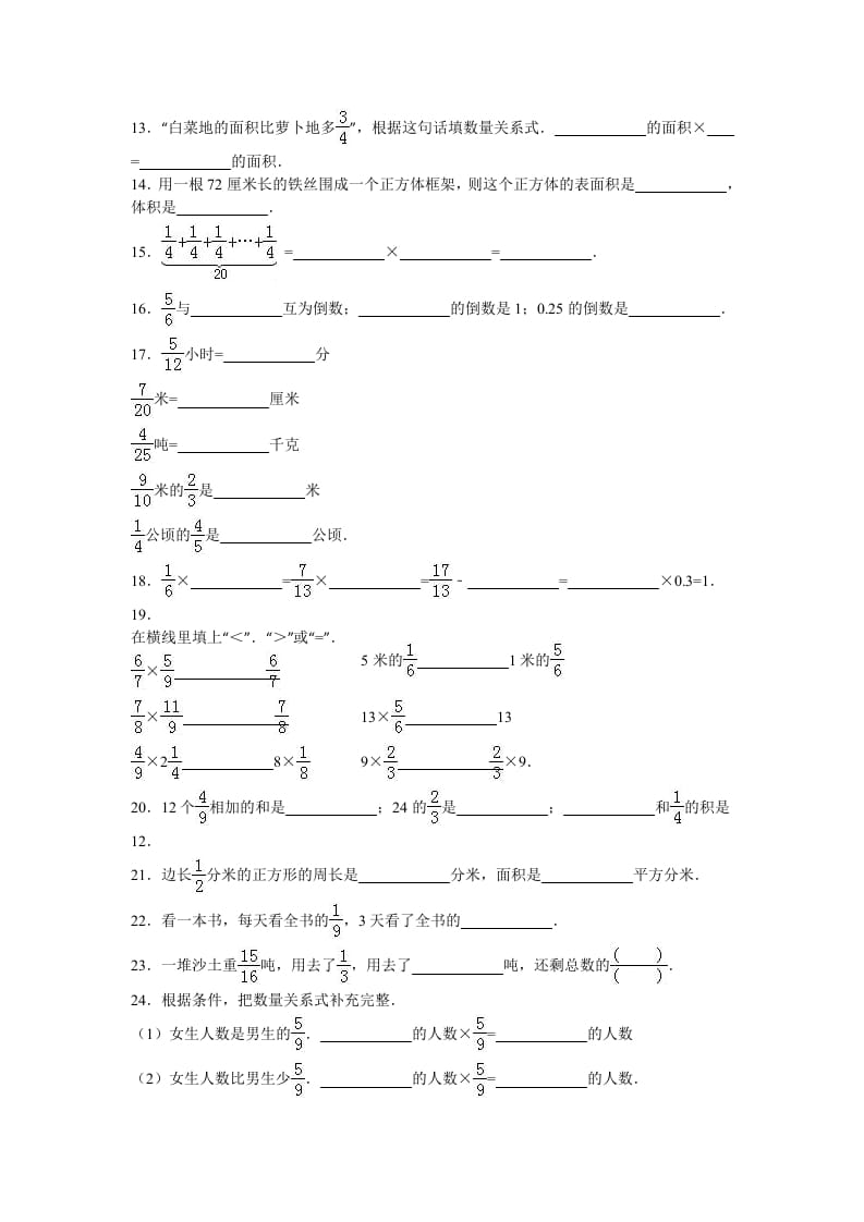 图片[2]-六年级数学上册学期期中测试卷4（苏教版）-智源优学网