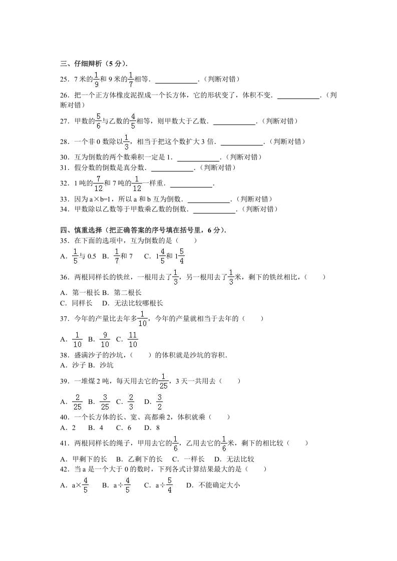 图片[3]-六年级数学上册学期期中测试卷4（苏教版）-智源优学网