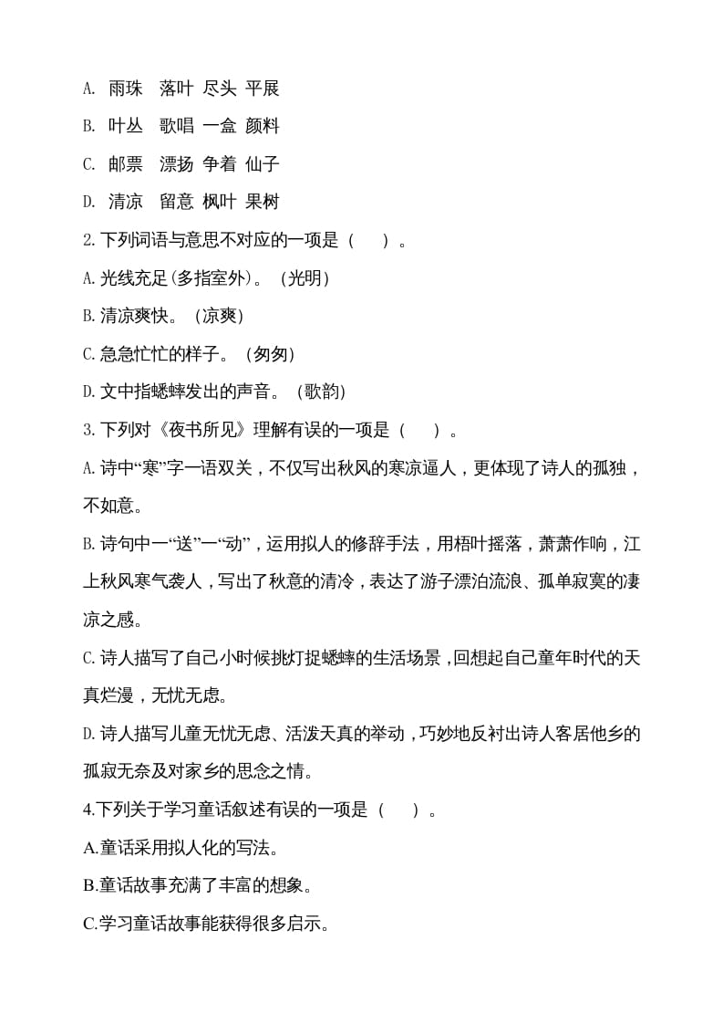 图片[2]-三年级语文上册期中测试版(17)（部编版）-智源优学网