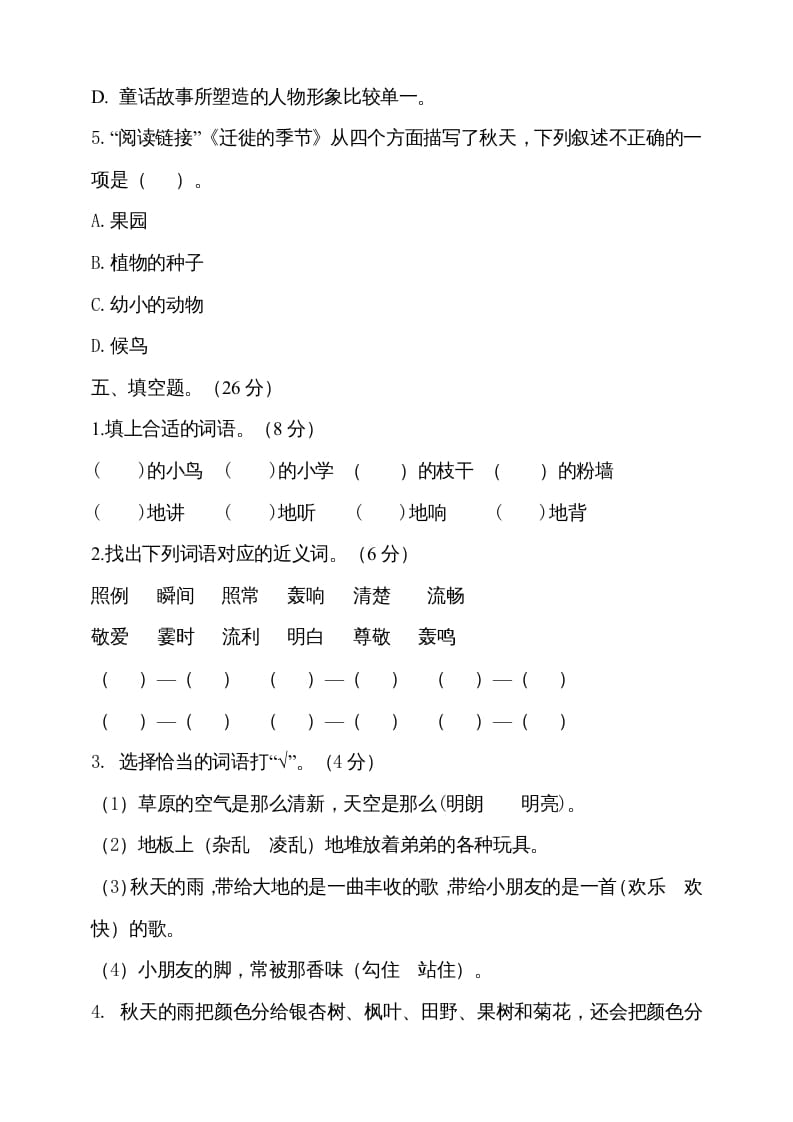 图片[3]-三年级语文上册期中测试版(17)（部编版）-智源优学网