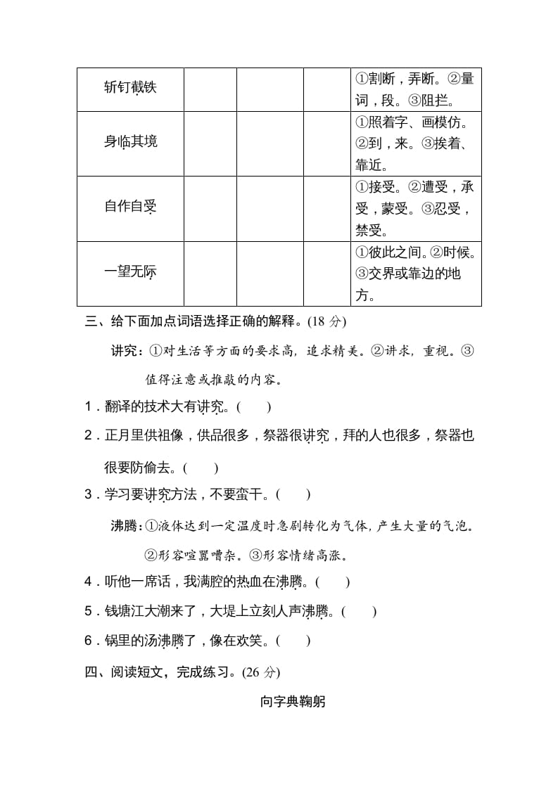 图片[2]-六年级语文上册字义理解（部编版）-智源优学网